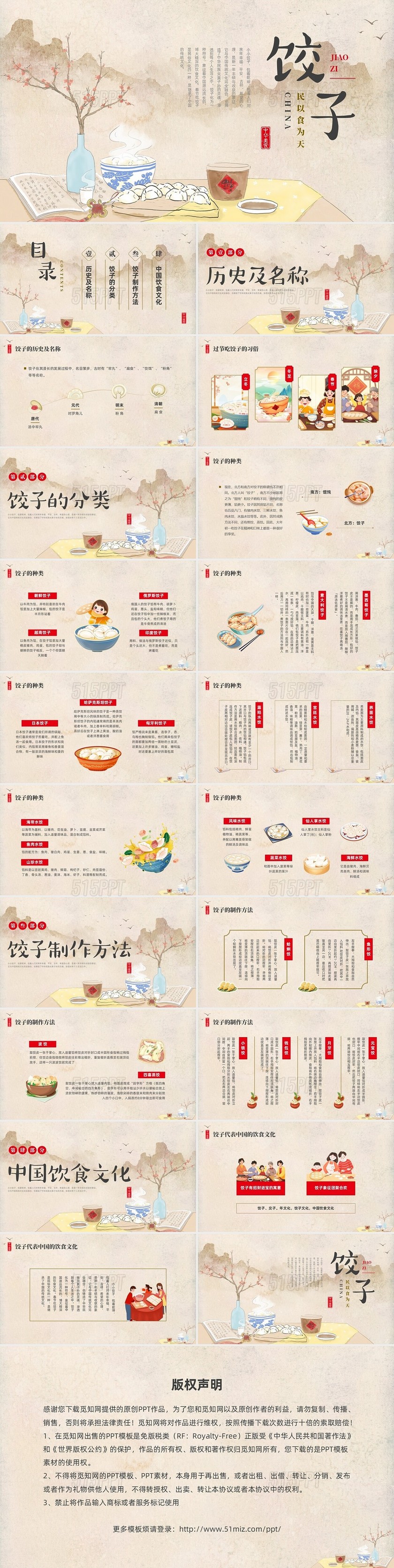 彩色水墨插画饺子文化宣传推广PPT课件中国传统文化