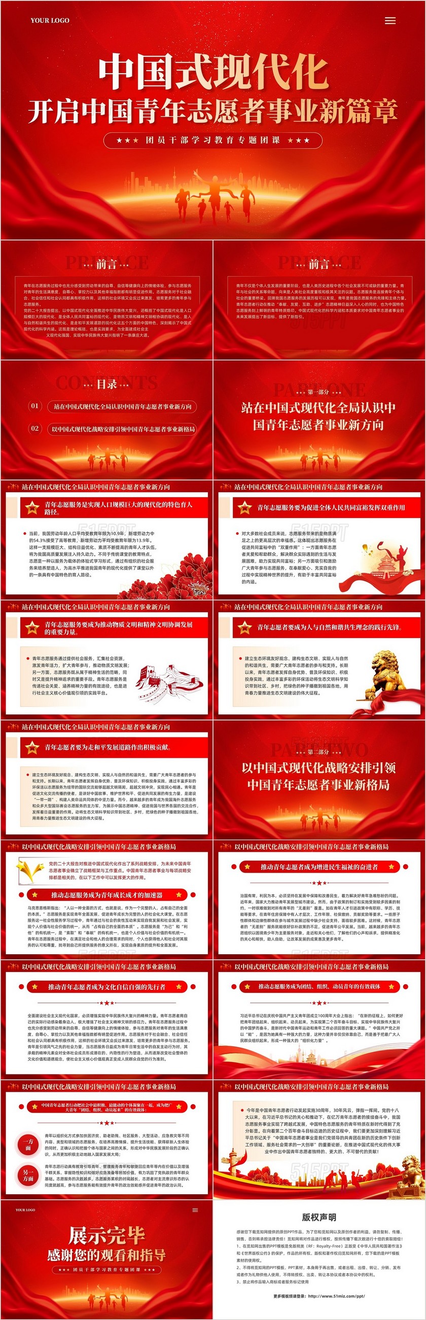 红色简约中国式现代化开启中国青年志愿者事业新篇章党课PPT党建