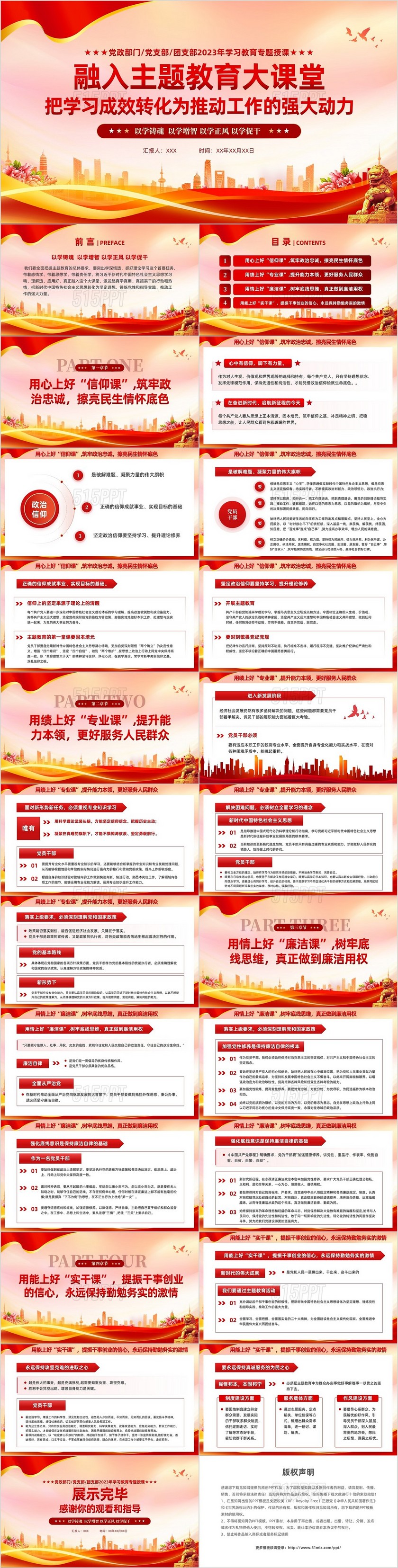 红色党建第二批新时代中国特色社会主义思想党课课件PPT