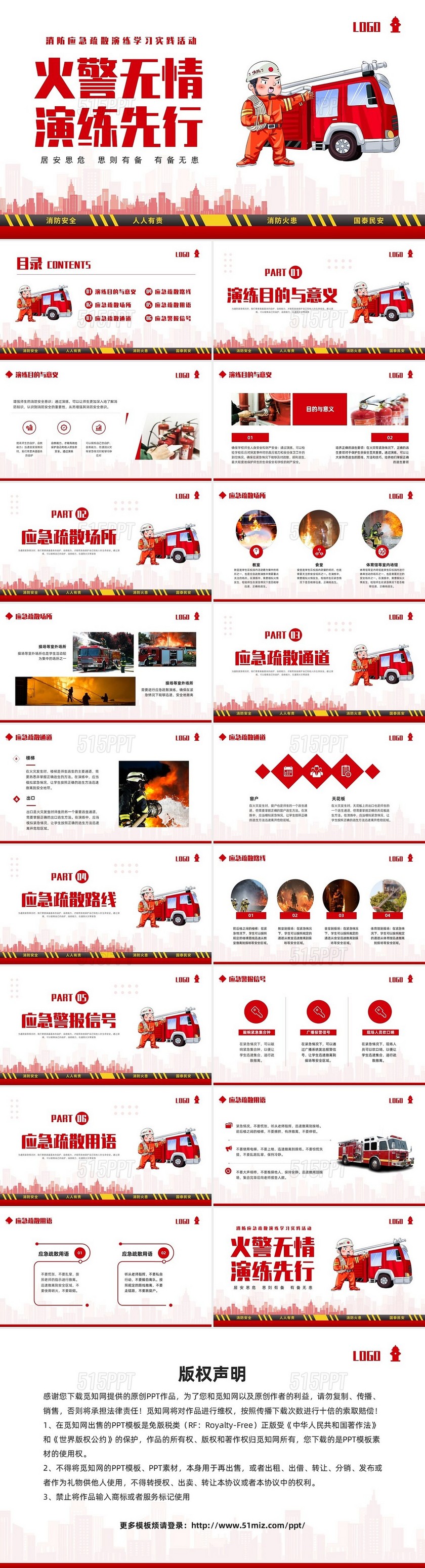 红色简约消防应急疏散演练学习实践活动PPT模板宣传PPT动态PPT全国消防日