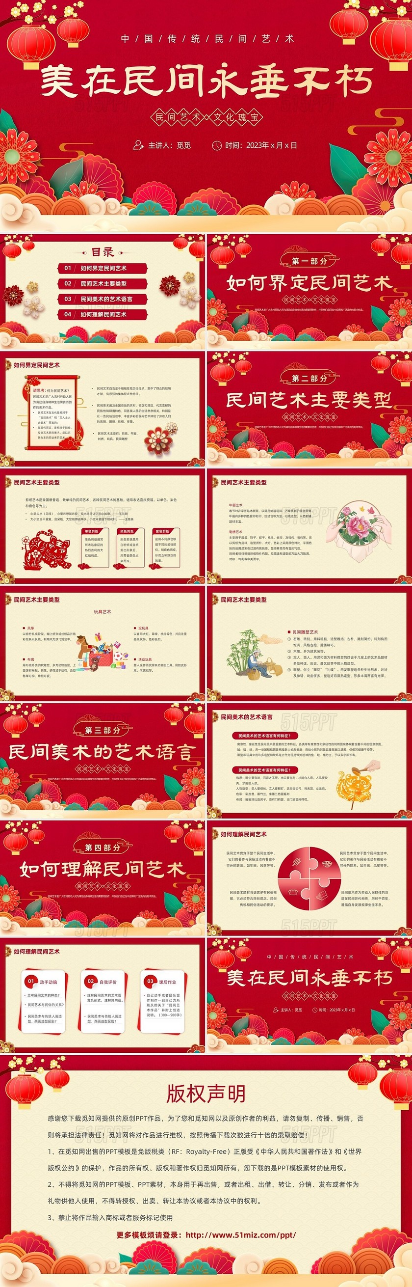 红色剪纸风喜庆中国传统民间艺术动态PPT