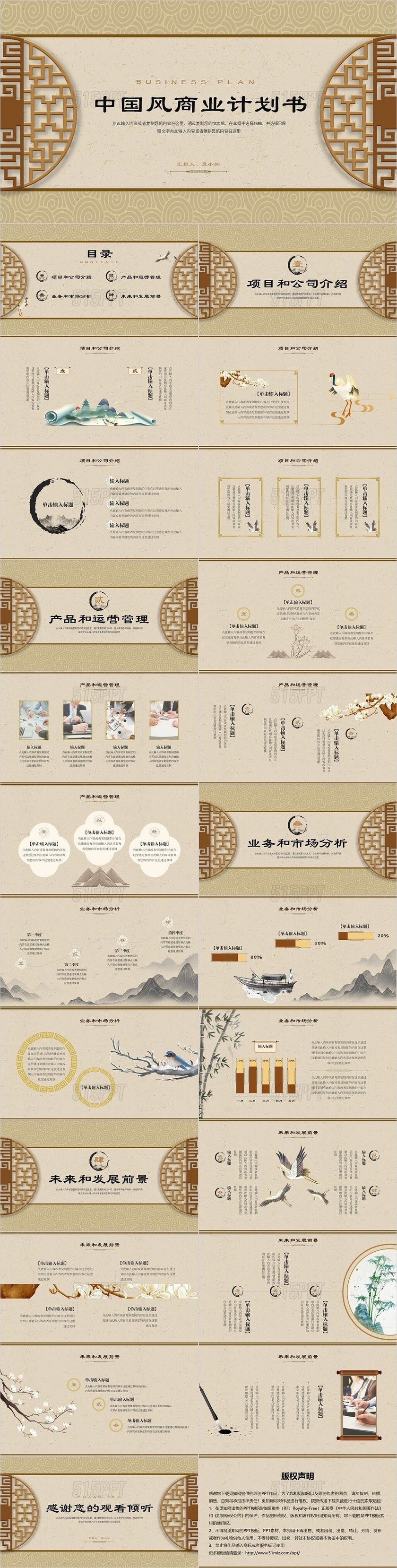 暖黄色中国风古风纹理商业计划书PPT模板