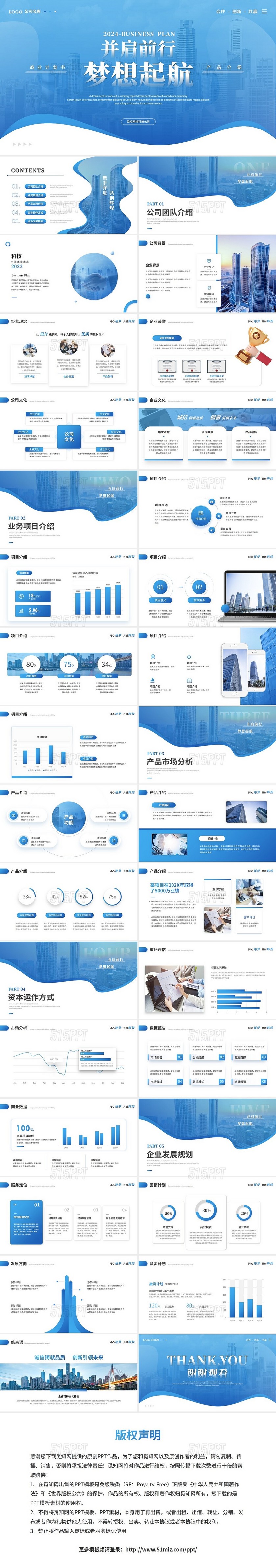 蓝色简约商务商业计划书项目招商合作公司介绍企业宣传PPT模板