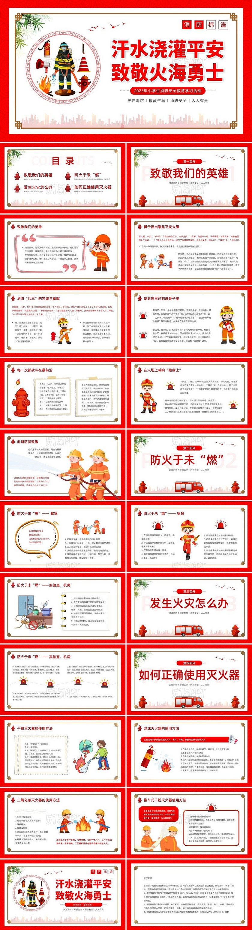 红色简约卡通小学生消防安全PPT模板全国消防日