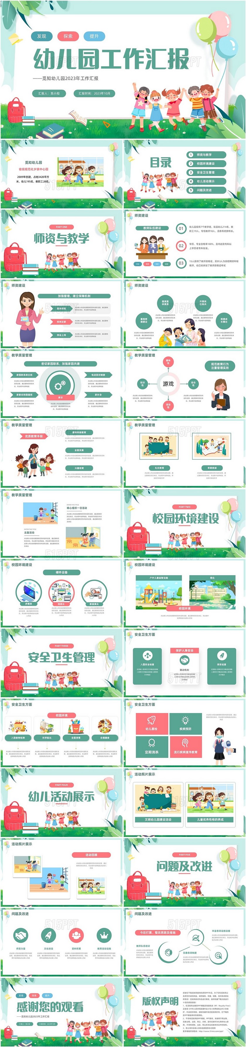 绿色小清新儿童卡通幼儿园工作汇报PPT模板