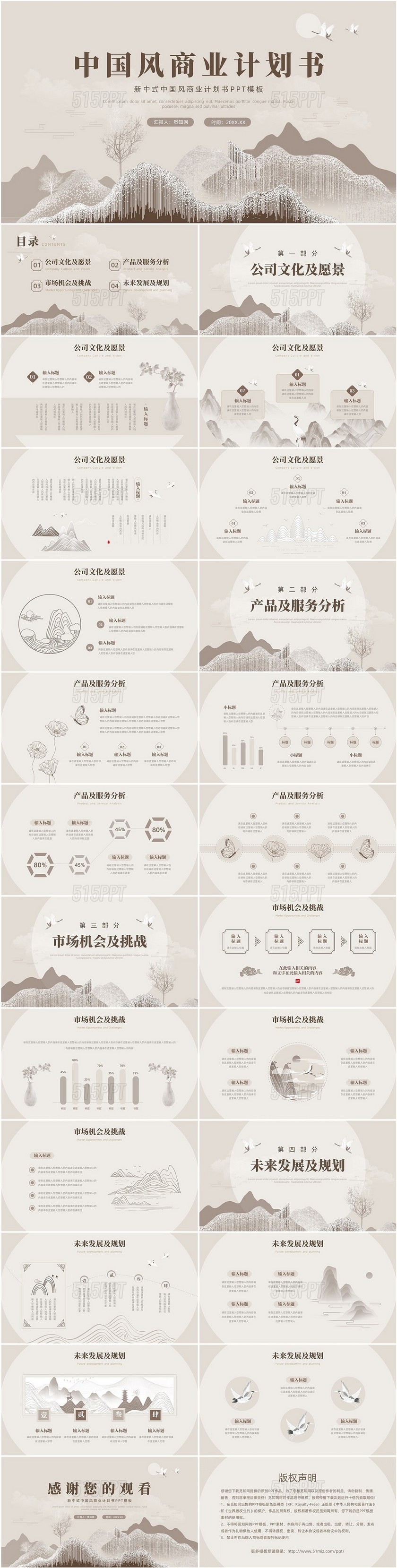 新中式中国风商业计划书PPT模板