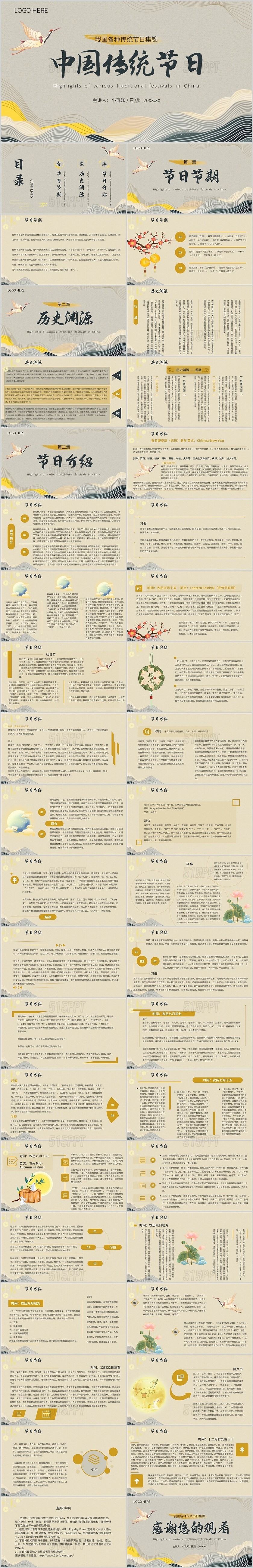 中国风中国传统节日集锦内容型PPT模板