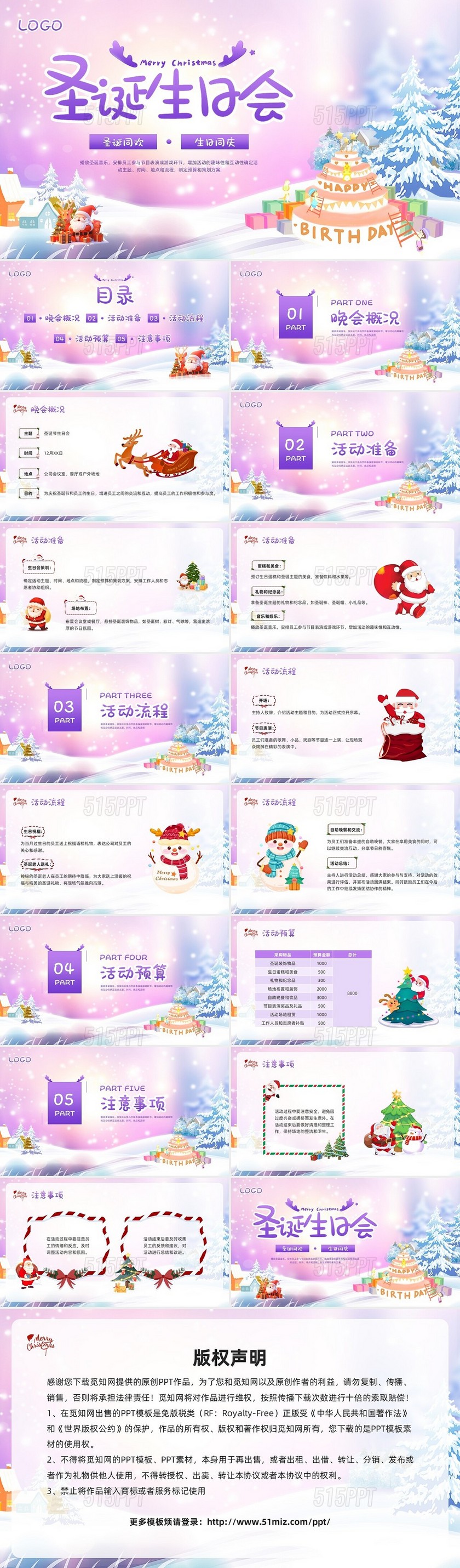 紫色插画圣诞节生日会PPT模板宣传PPT动态PPT