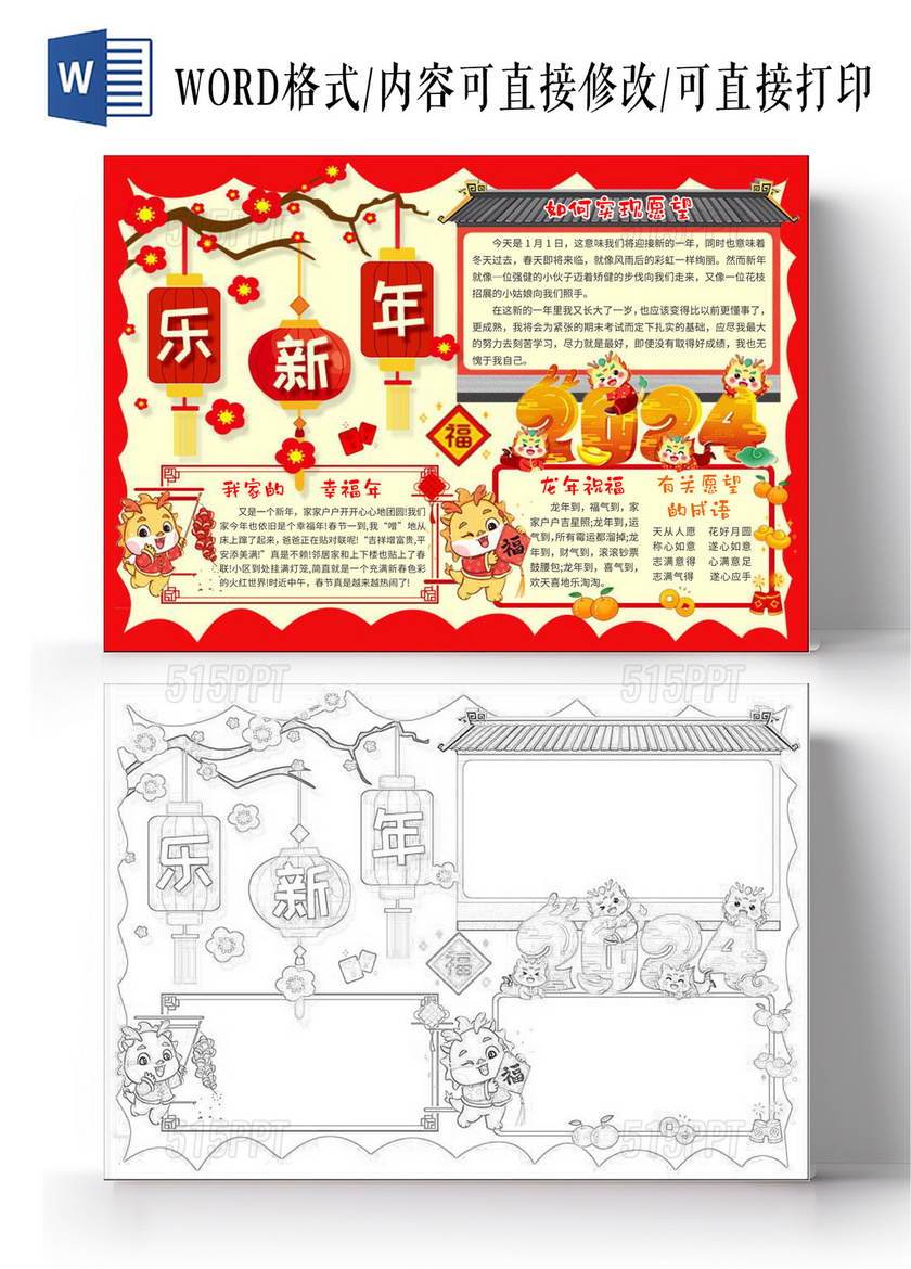 红色简约边框背景卡通乐新年小报手抄报节日新年春节2024新年