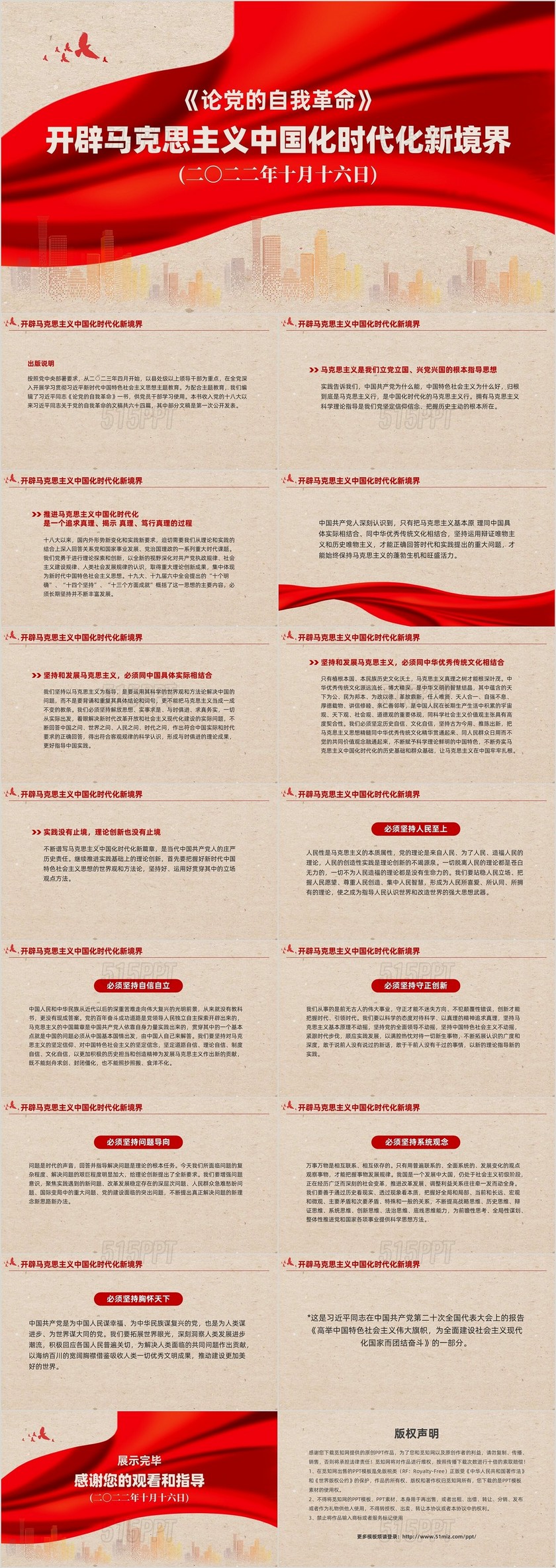 简约红色党建开辟马克思主义中国化时代化新境界党课课件PPT