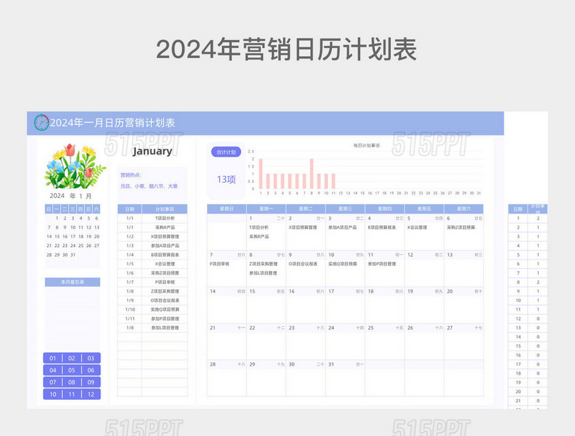 蓝色2024年营销日历计划表1