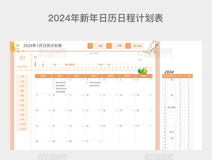 橙色2024年新年日历日程计划表1