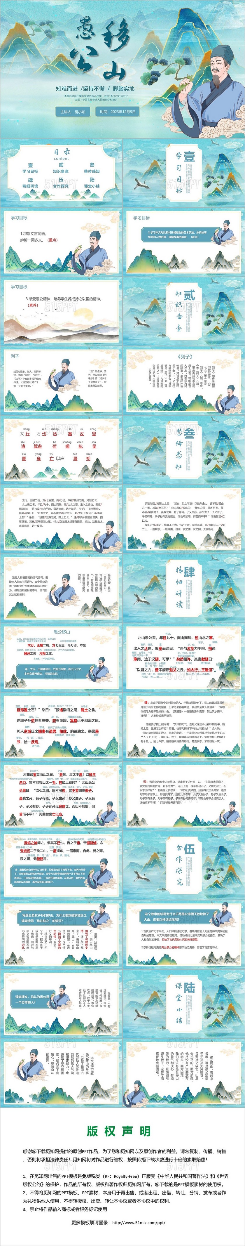 古风愚公移山PPT课件神话故事