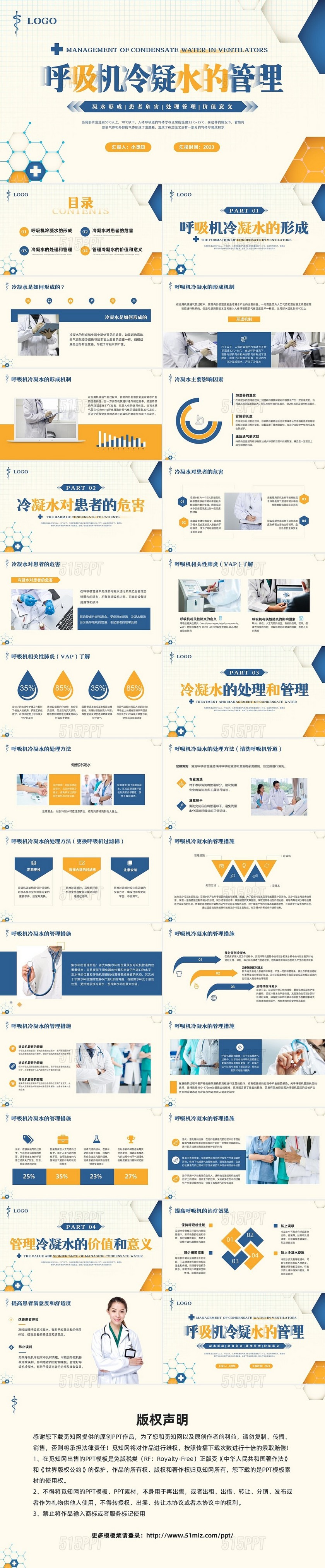 黄蓝简约呼吸机冷凝水的管理PPT模板宣传PPT动态PPT护理医疗