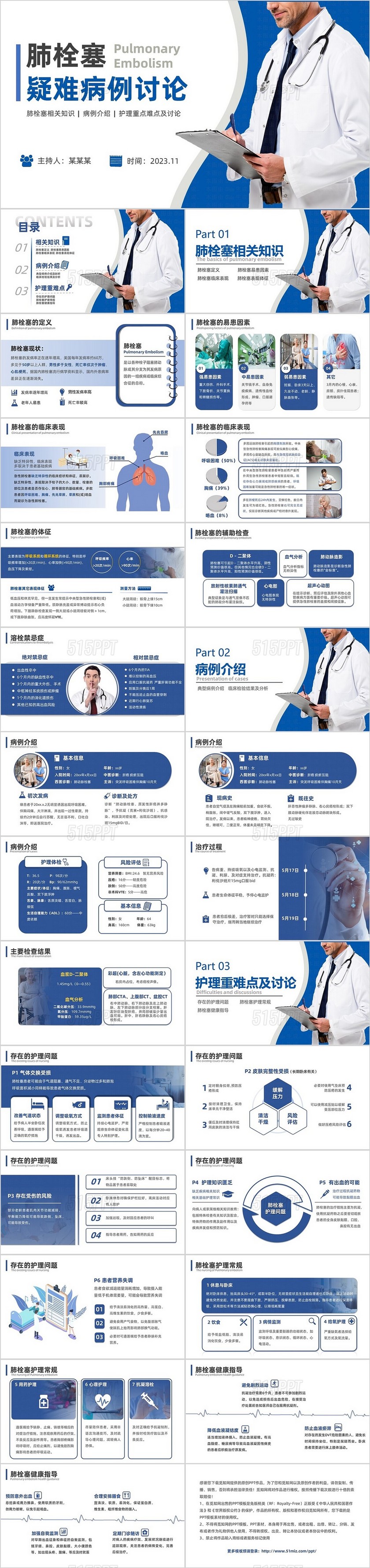 蓝色简约学术汇报肺栓塞疑难病例讨论