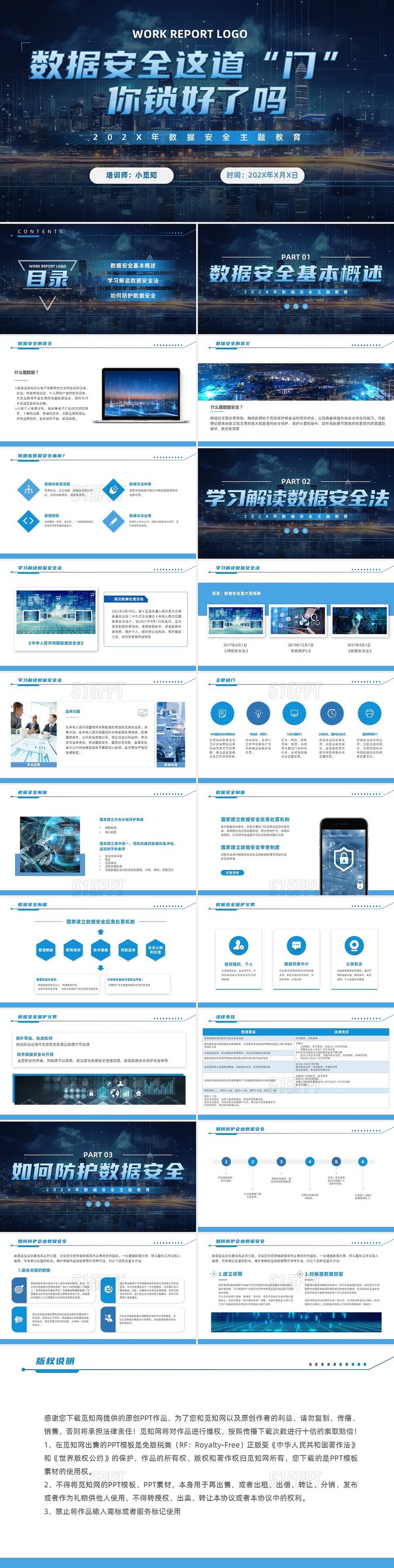 科技风蓝色数据安全培训网络信息保障通用PPT