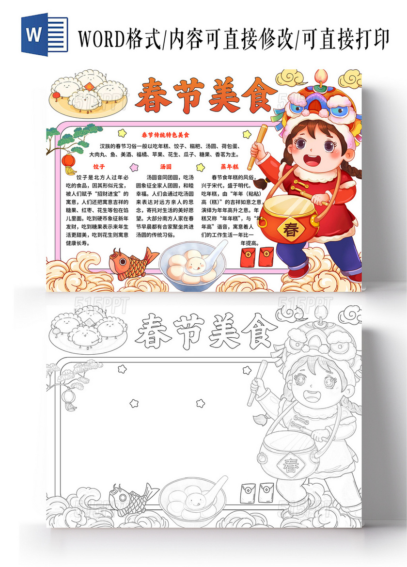黄红色卡通手绘国潮风春节美食手抄报2024年
