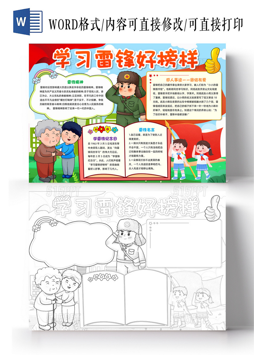 彩色插画学习雷锋好精神插画小报手抄报小学生手抄报学雷锋纪念日