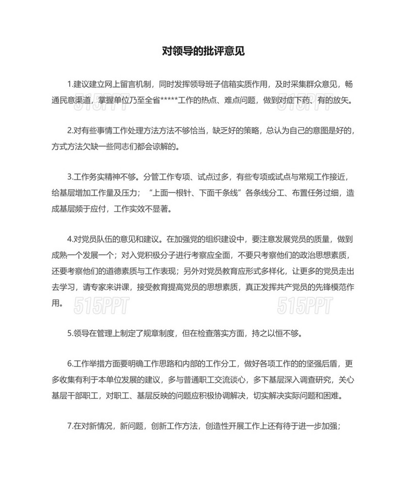 对领导的批评意见精选.docx