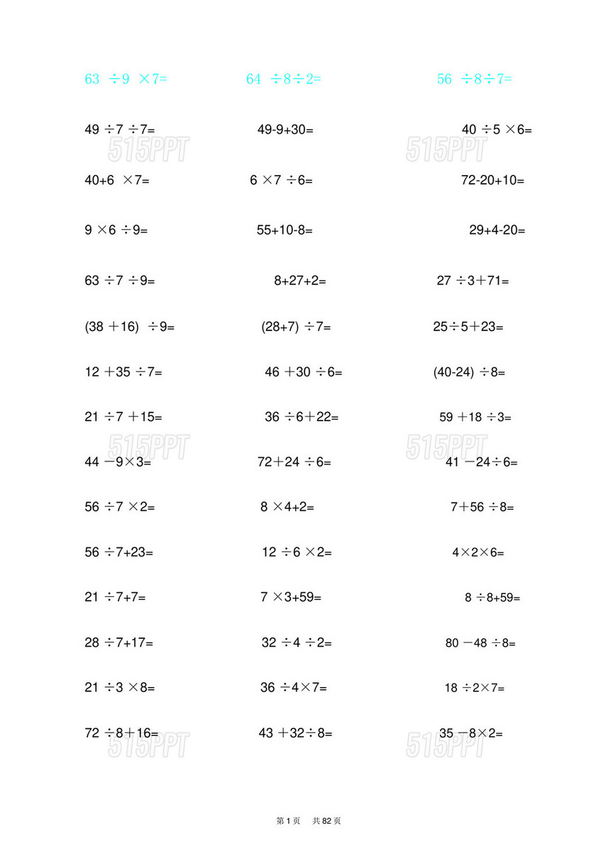 (完整版)小学数学二年级下册口算题(很全面).docx