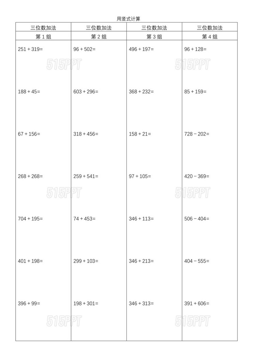 小学二年级数学竖式计算题200道(直接打印).docx