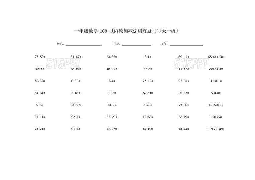 一年级数学100以内数加减法训练题(每天一练,坚持20天).docx