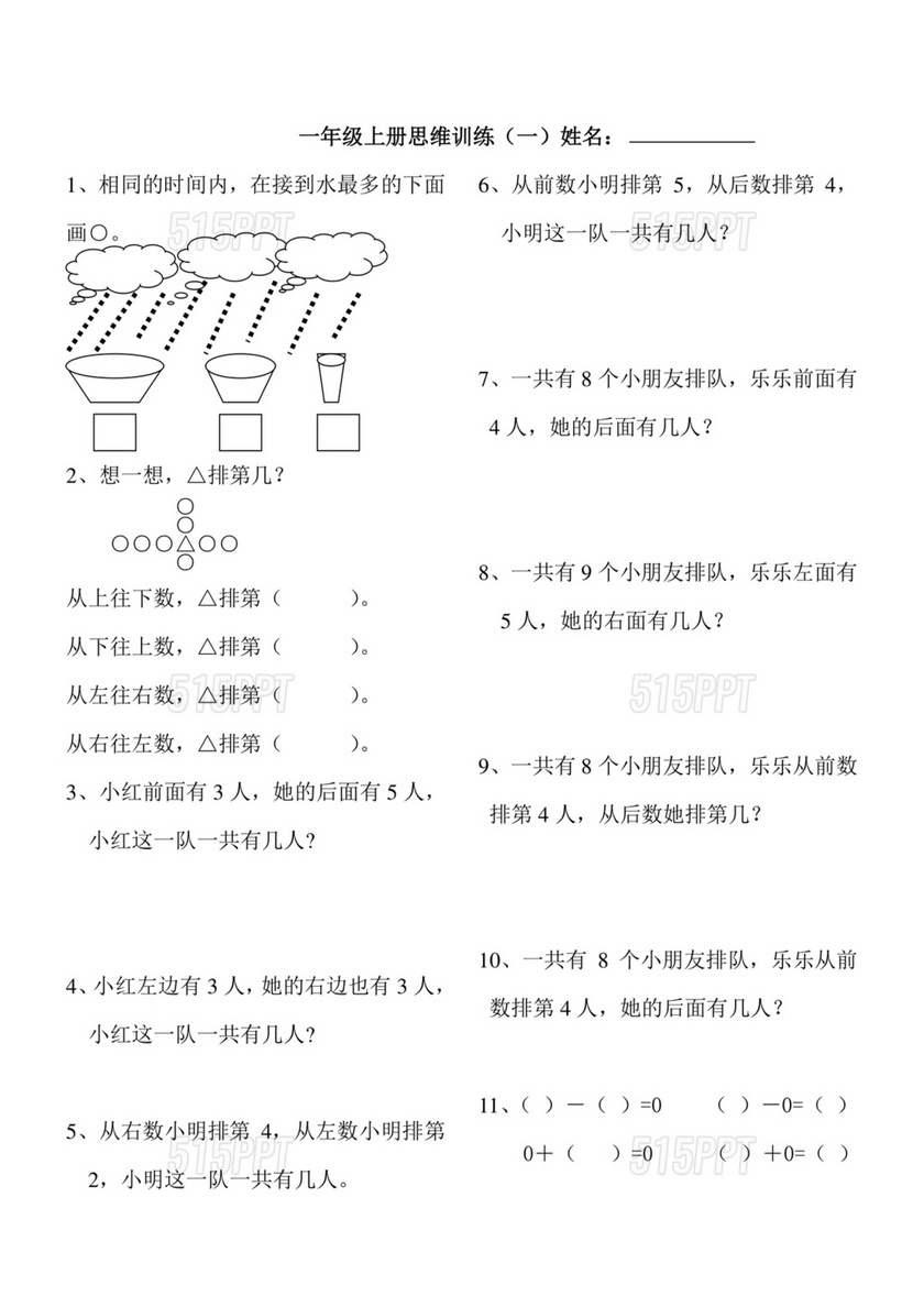 一年级思维题100道及答案