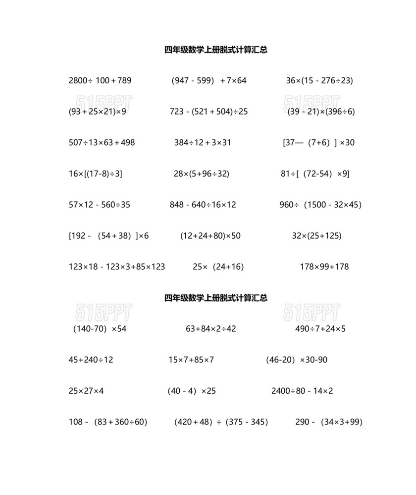 四年级脱式计算题500道