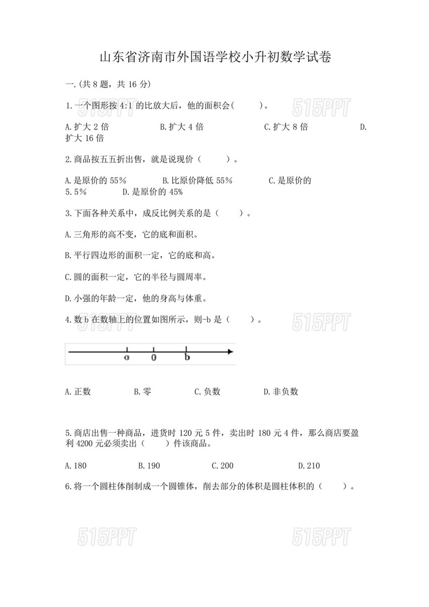 济南外国语小升初考试真题