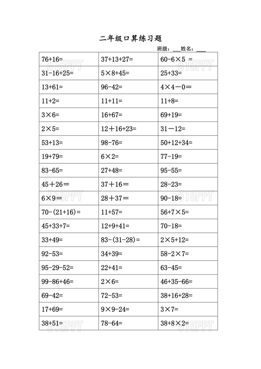 小学二年级数学口算题1000道