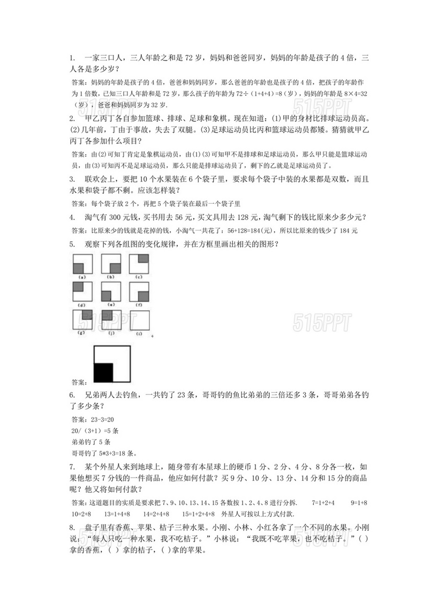 二年级奥数题100道及答案