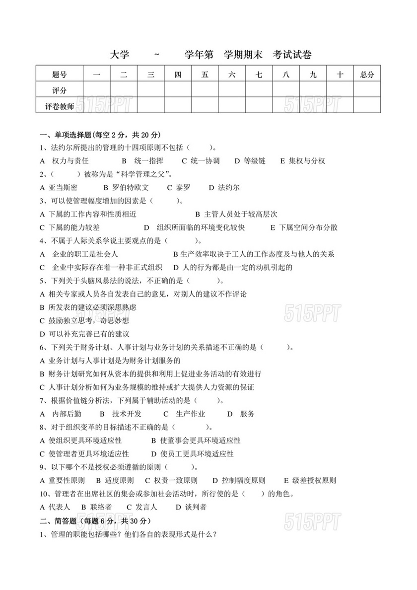 管理学试题库及答案