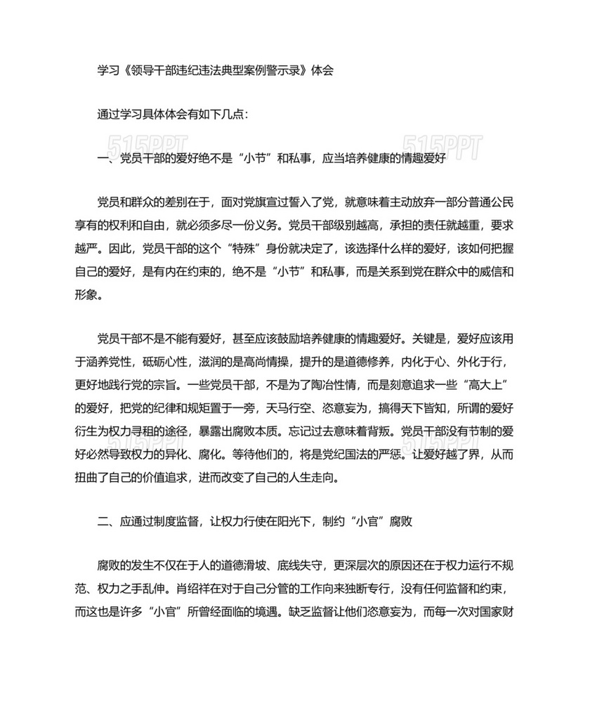 违规违纪典型案例警示教育学习心得体会