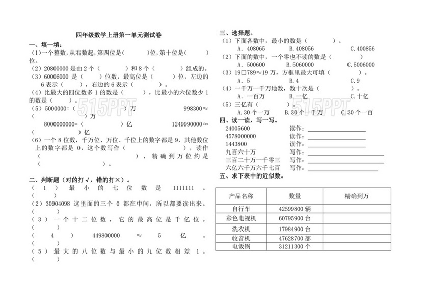 四年级数学上册第一单元测试卷