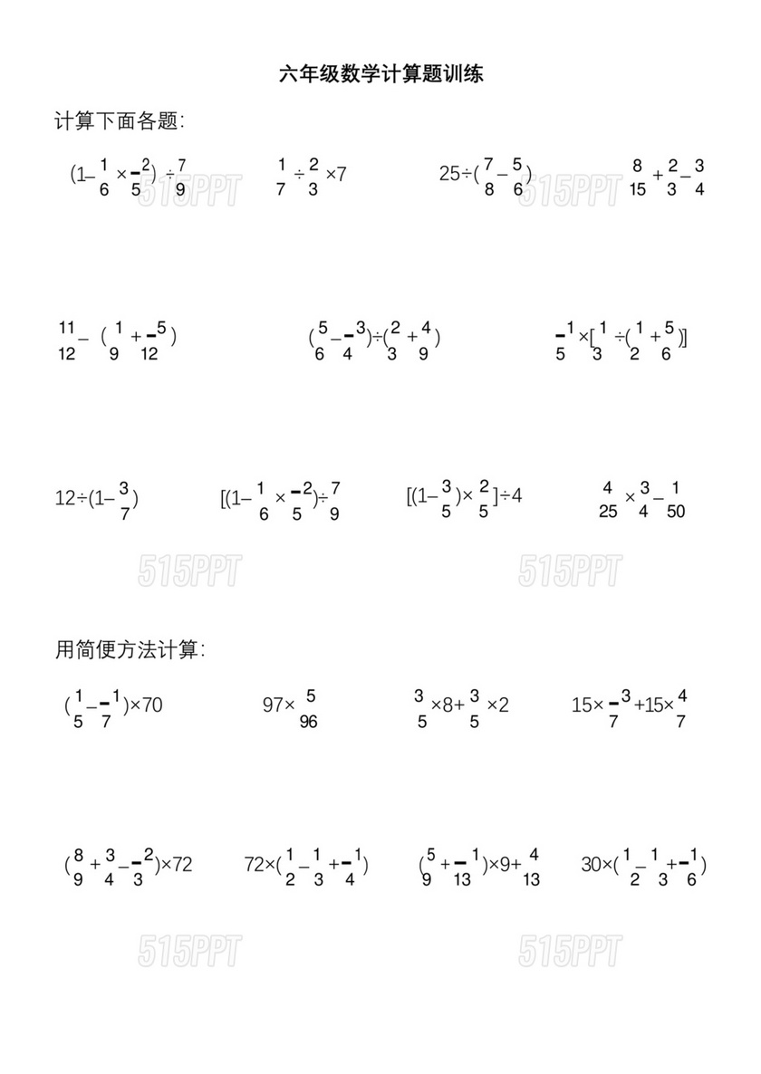 六年级数学计算题300道