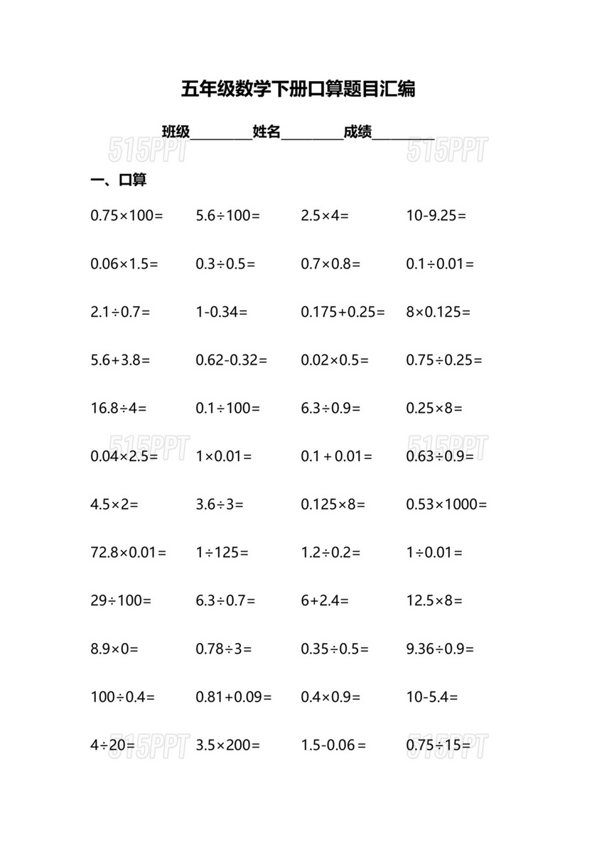 五年级数学计算题每日一练100道人教版