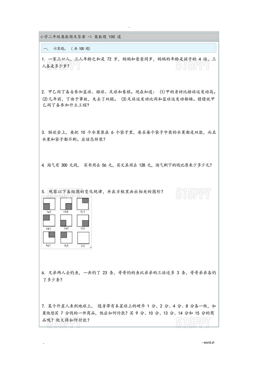 二年级奥数题100道及答案