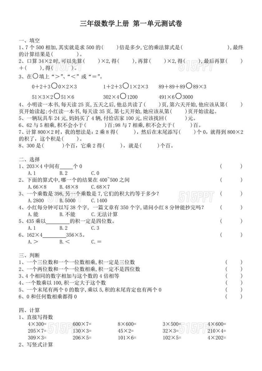 三年级数学上册第一单元测试卷