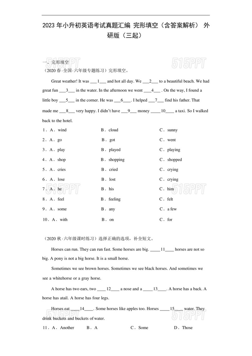 外研版小升初英语试卷真题