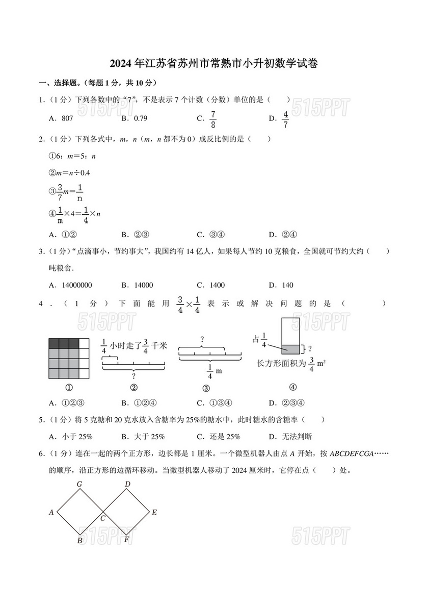 江苏小升初数学真题试卷