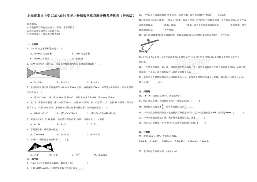 上海小升初数学真题试卷