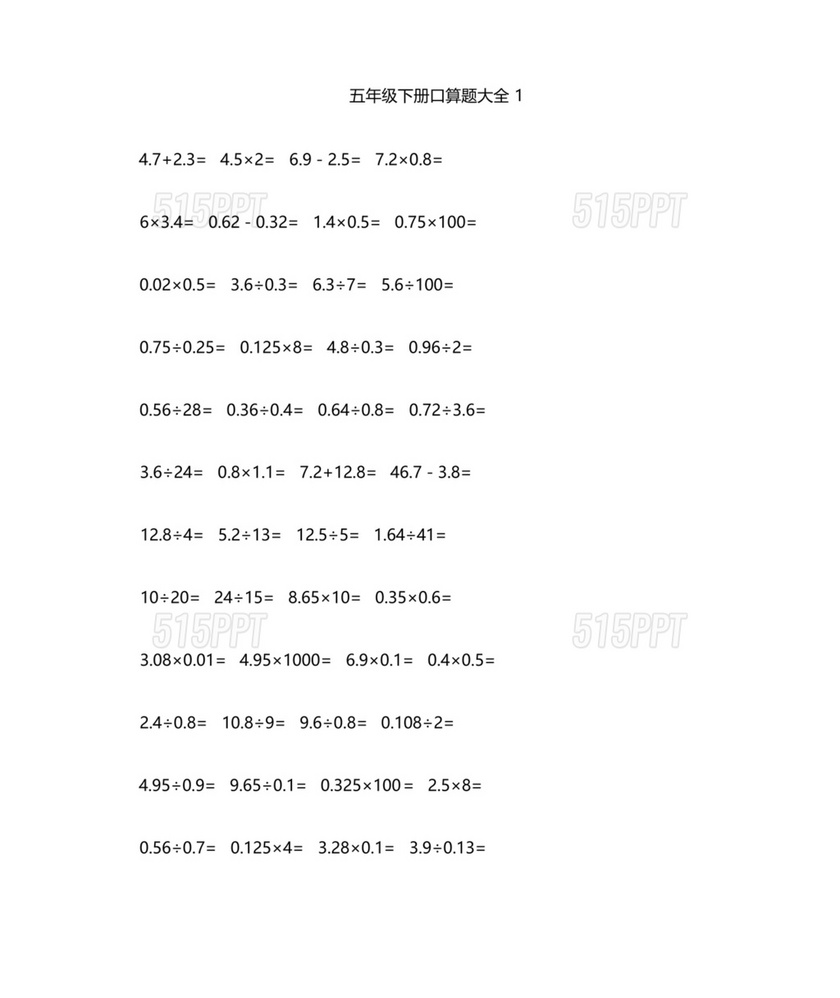 五年级数学计算题每日一练100道人教版