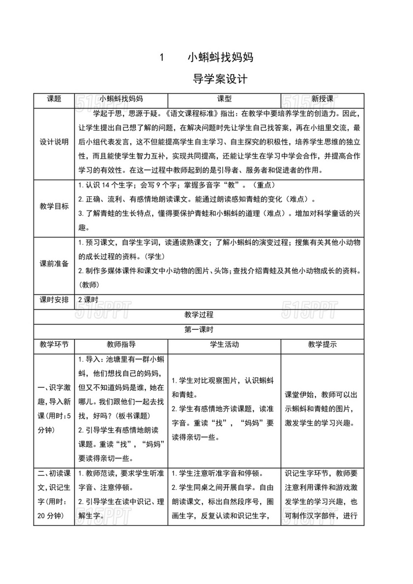 部编版二年级上册语文教案全册免费