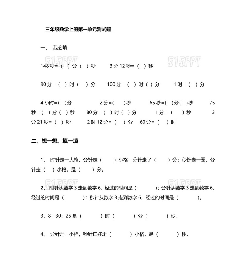 三年级数学上册第一单元测试卷