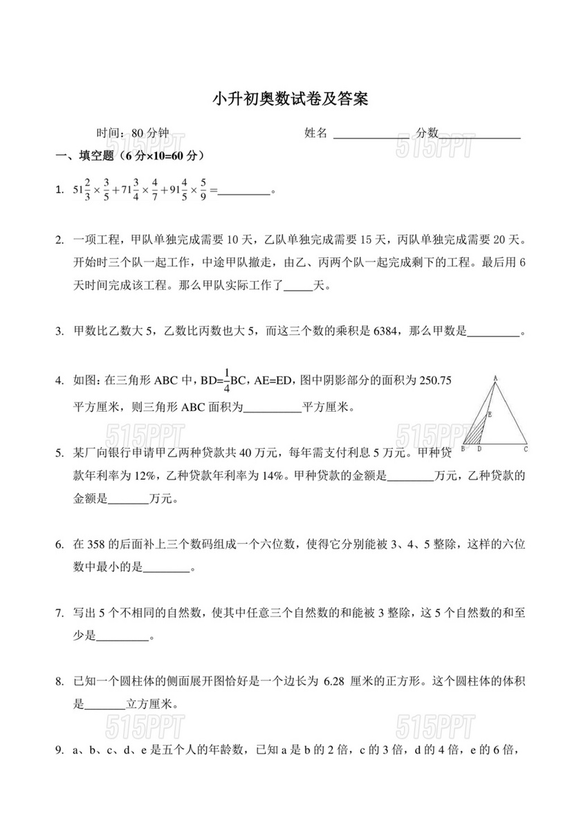 小升初奥数题试卷