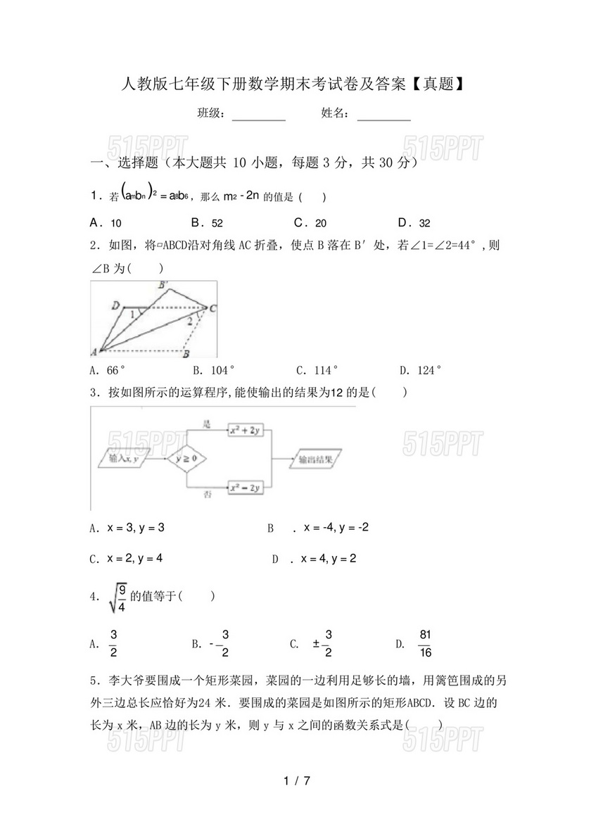 七年级下册数学期末考试卷