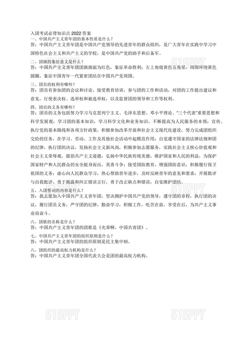 入团考试必背知识点2024答案