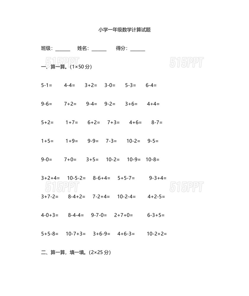 一年级上册数学练习题免费打印