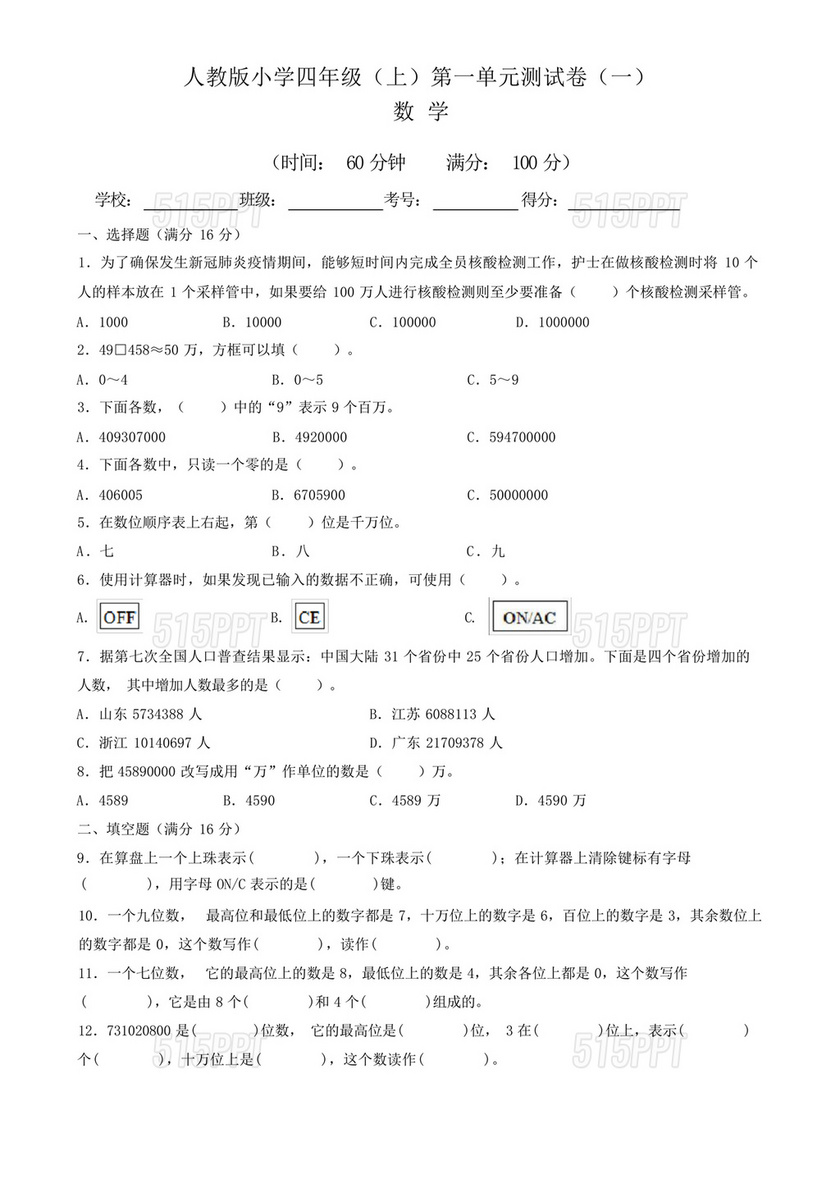 四年级数学第一单元试卷题