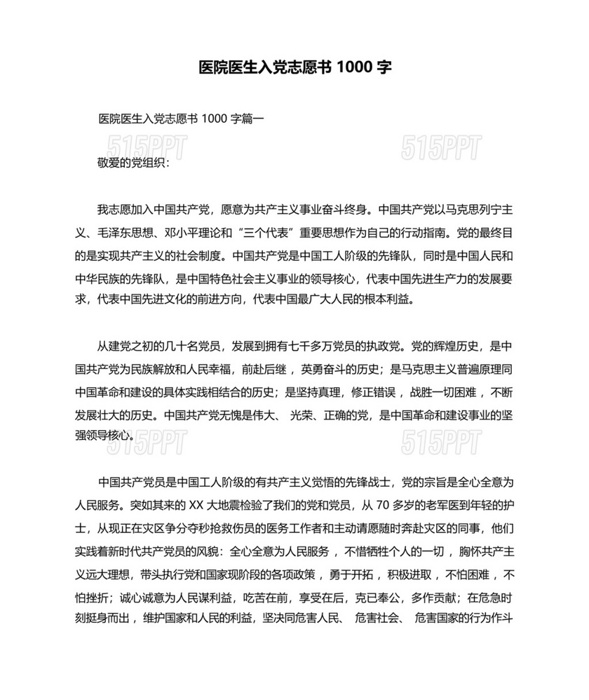 入党志愿书1000字